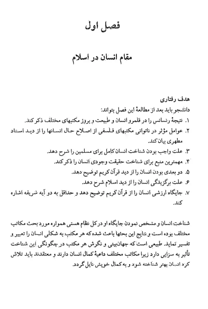 دانلود کتاب مبانی مدیریت اسلامی محمدرضا سرمدی PDF