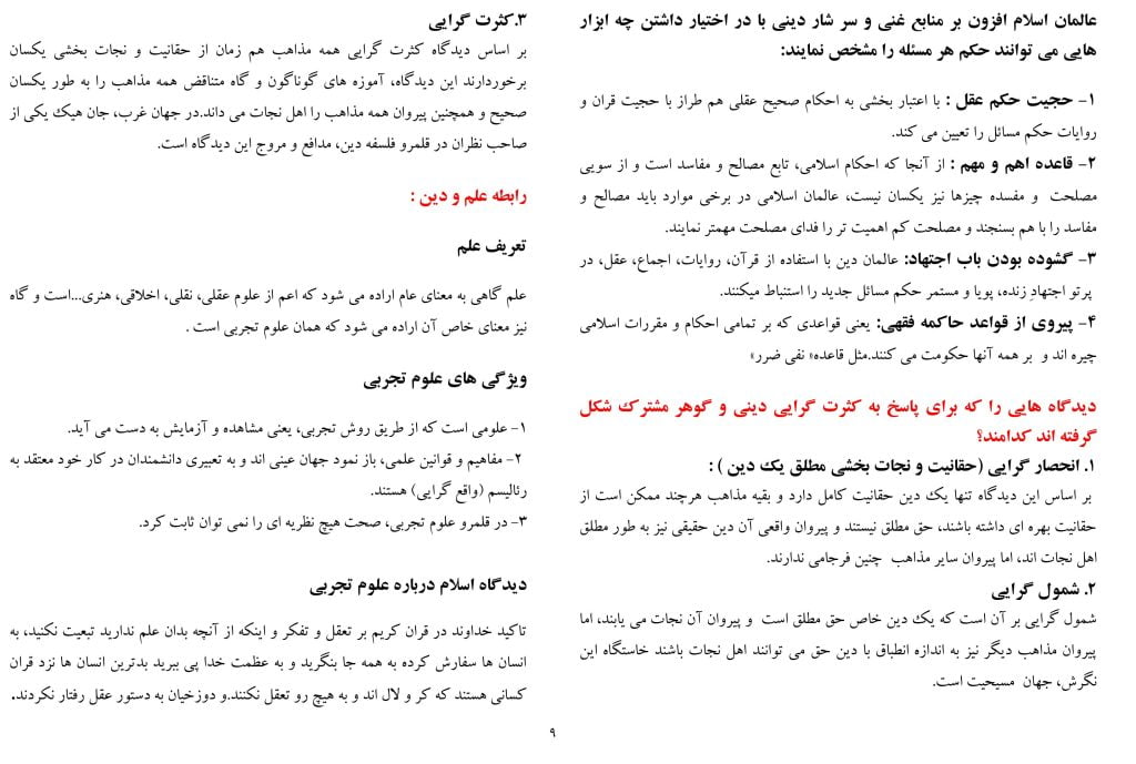 جزوه اندیشه اسلامی 2