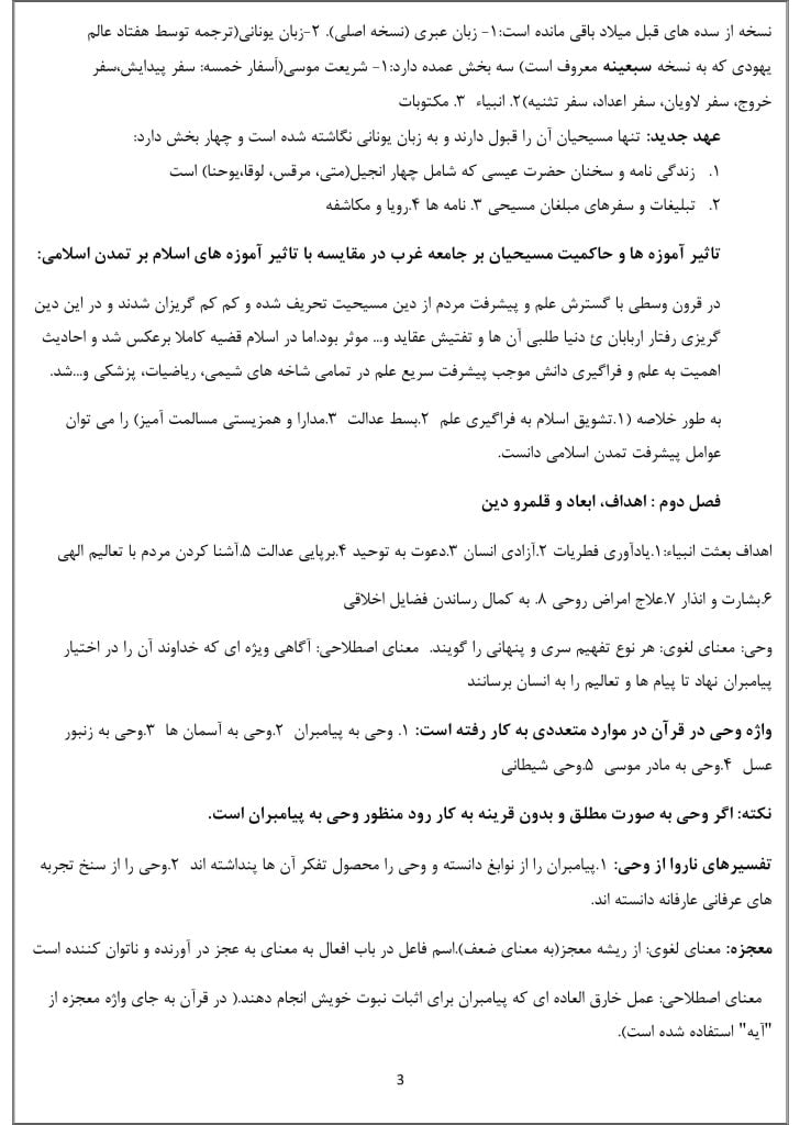 جزوه اندیشه اسلامی 2