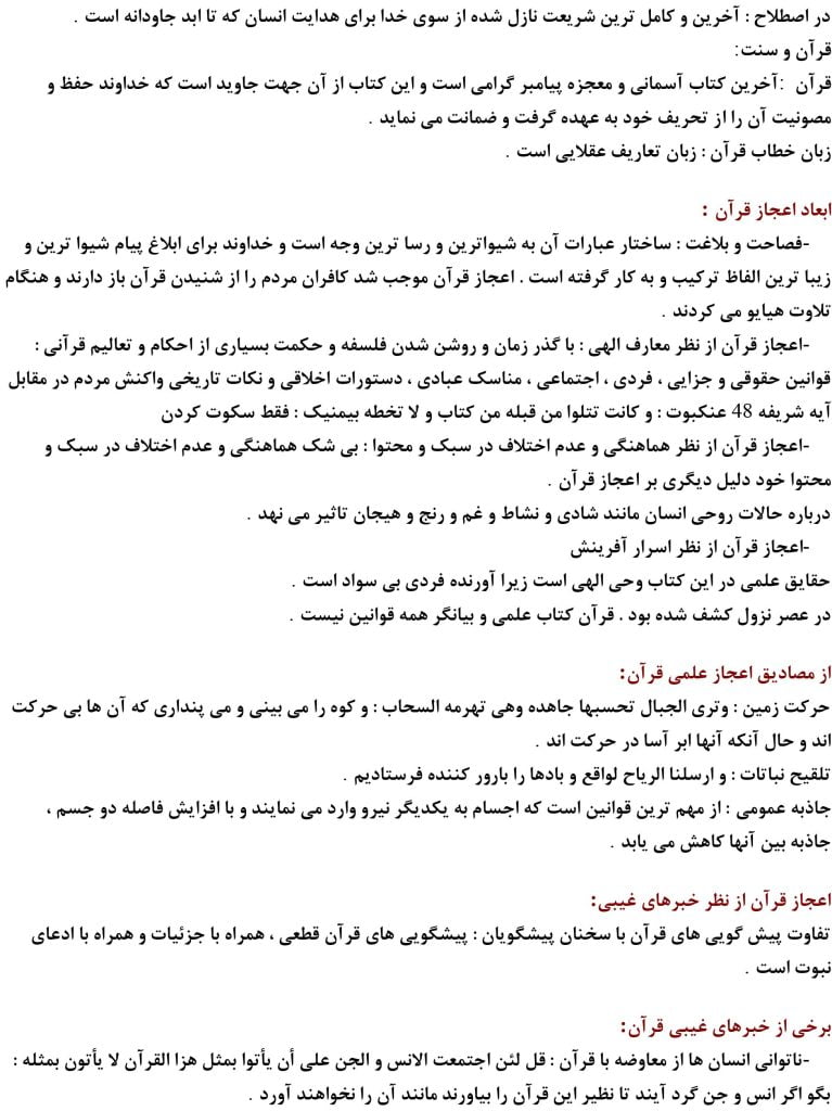 جزوه اندیشه اسلامی 2