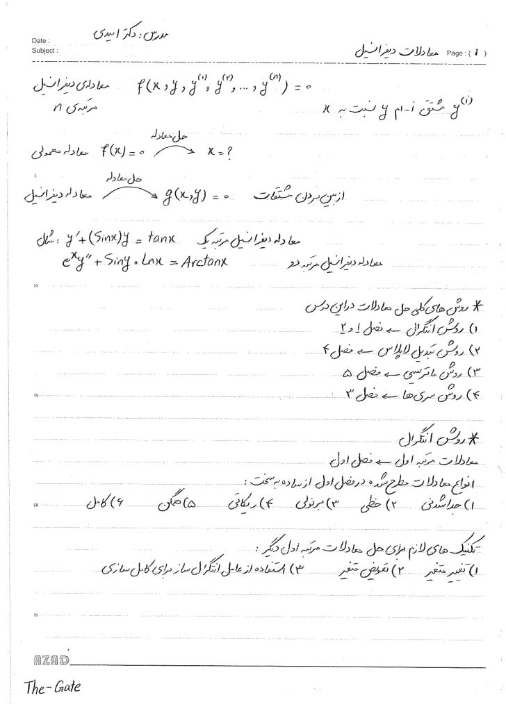 جزوه معادلات دیفرانسیل