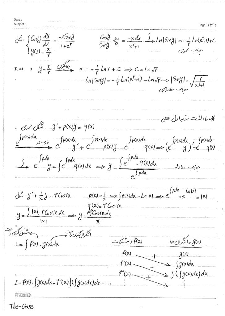 جزوه معادلات دیفرانسیل
