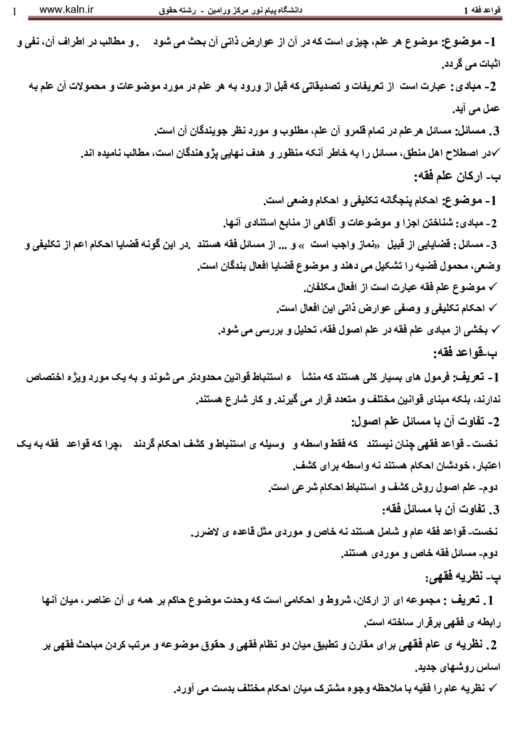 جزوه قواعد فقه 1