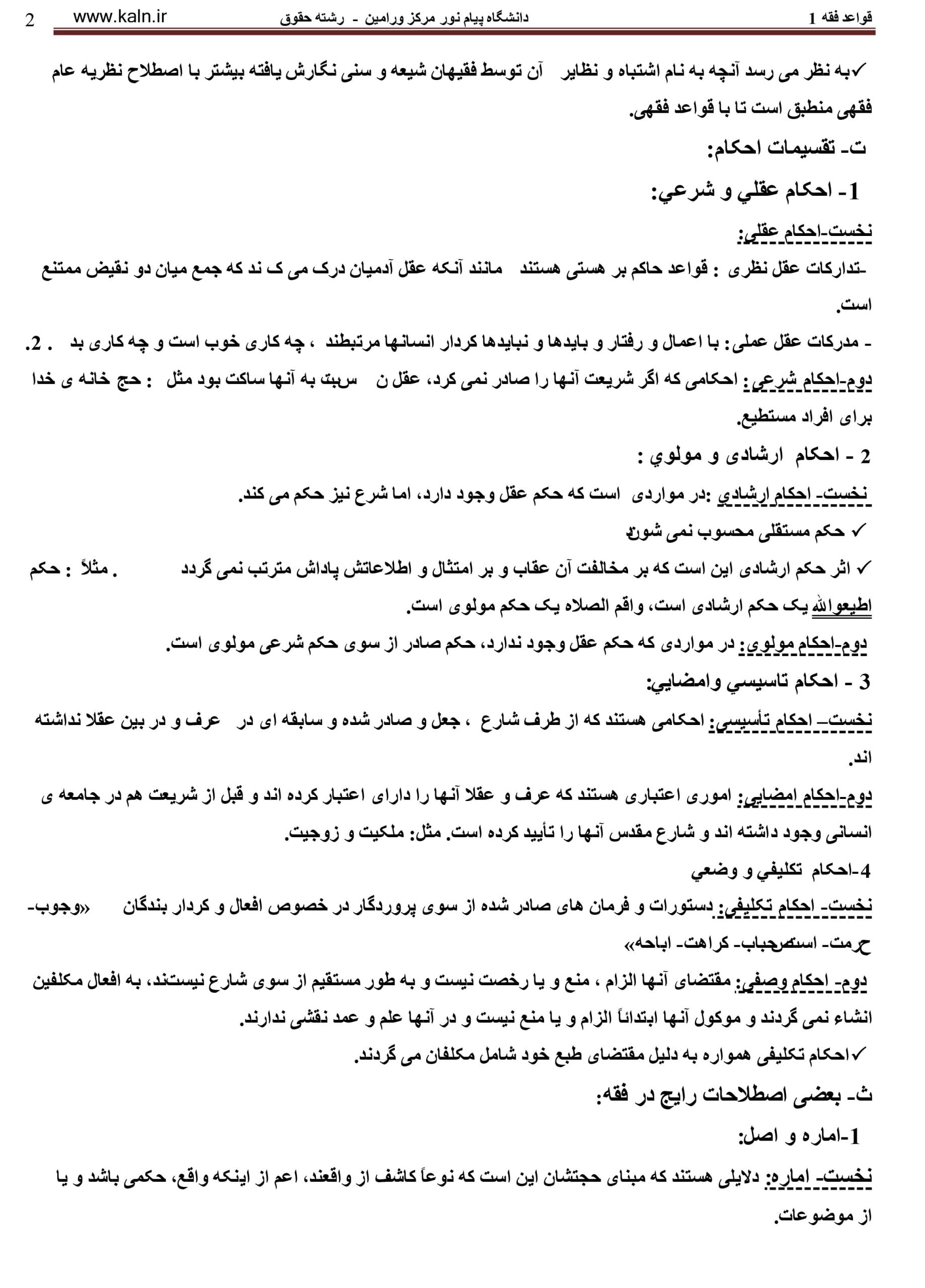 جزوه قواعد فقه 1