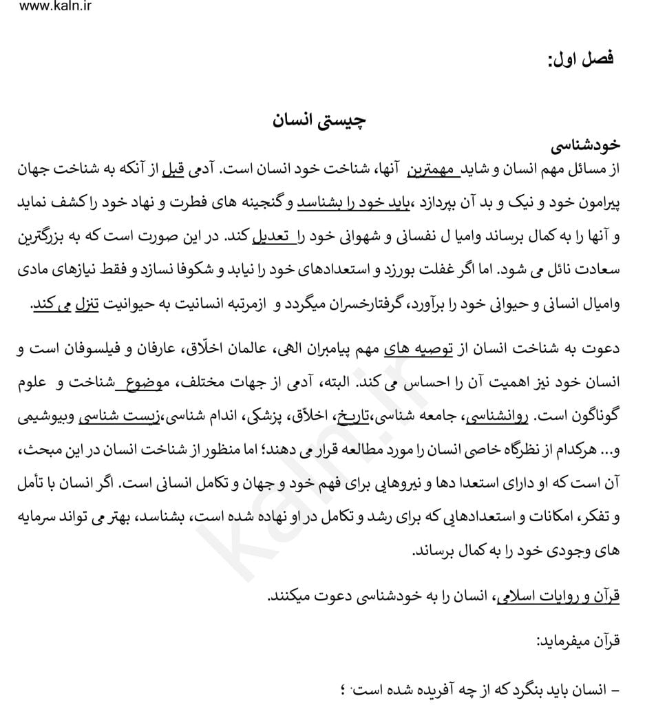 جزوه اندیشه اسلامی 1