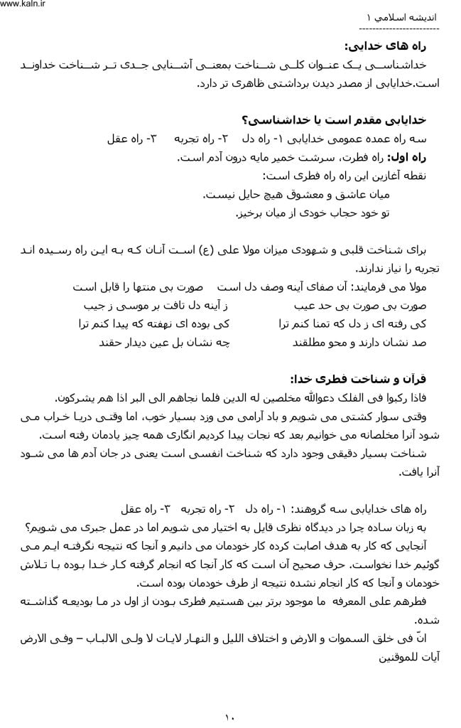 جزوه اندیشه اسلامی 1