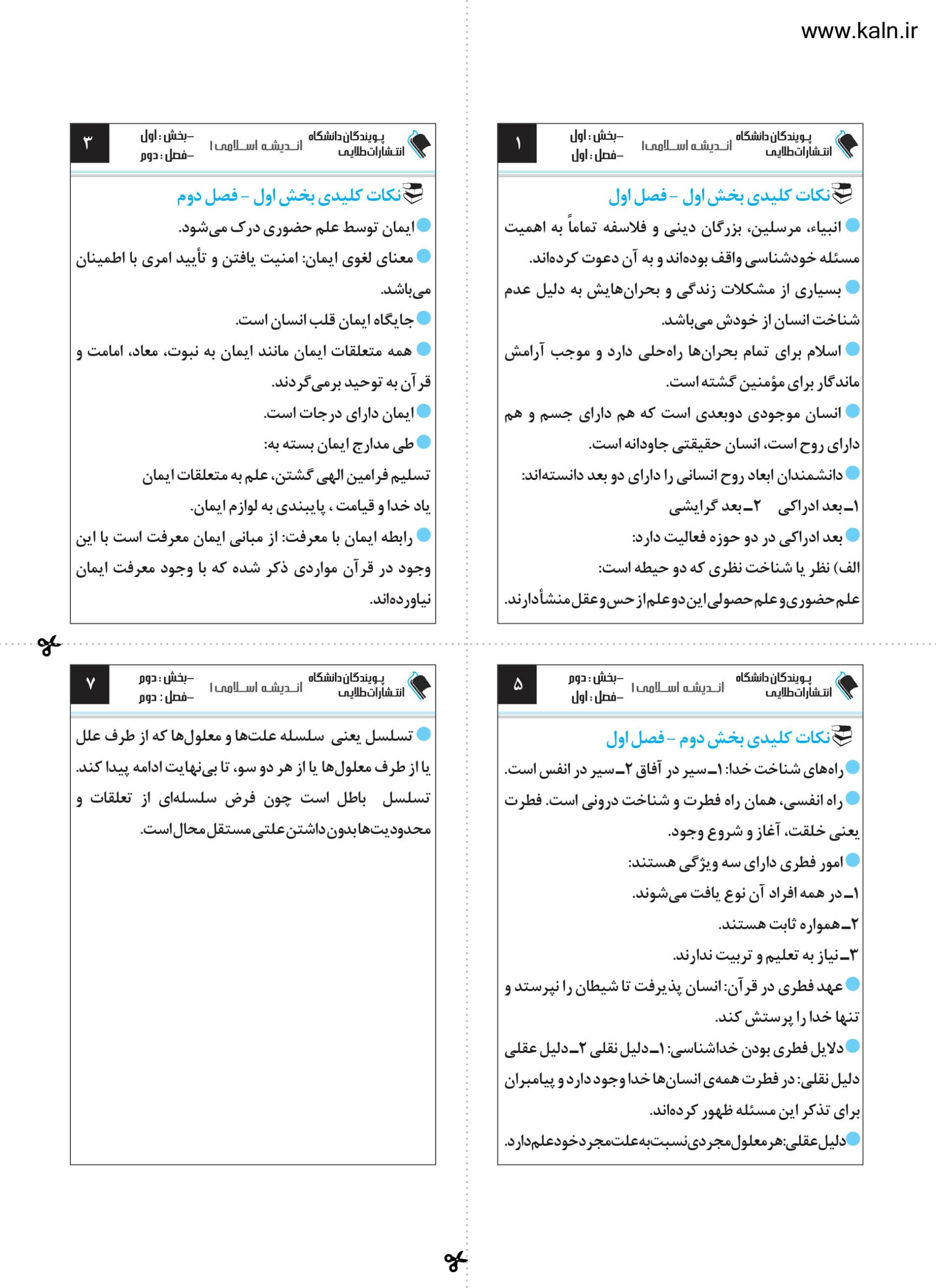 جزوه اندیشه اسلامی 1