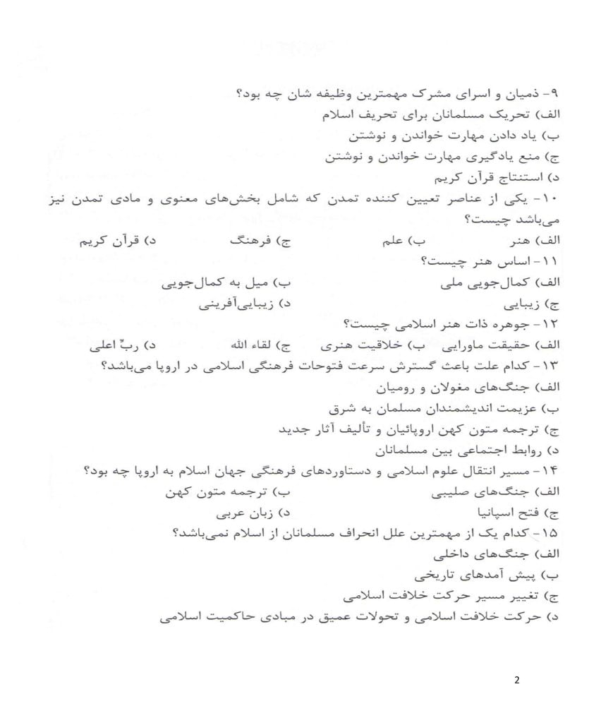 نمونه سوال تاریخ فرهنگ و تمدن اسلام زهرا اسلامی فرد