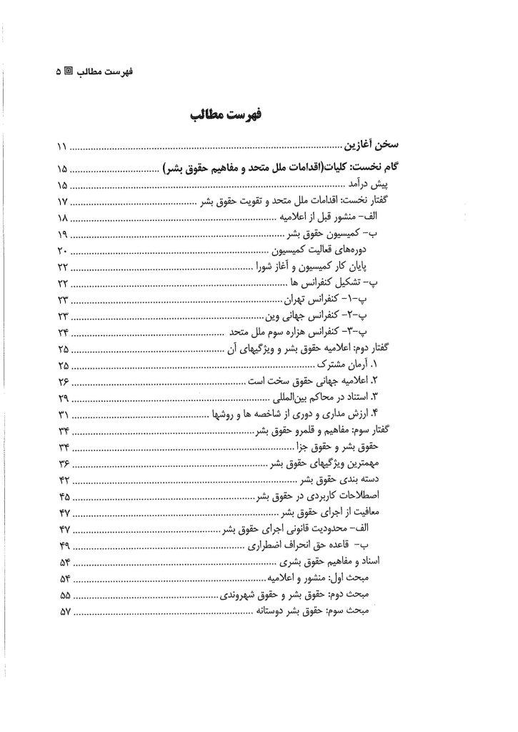 اسلام و حقوق بشر موسی عاکفی