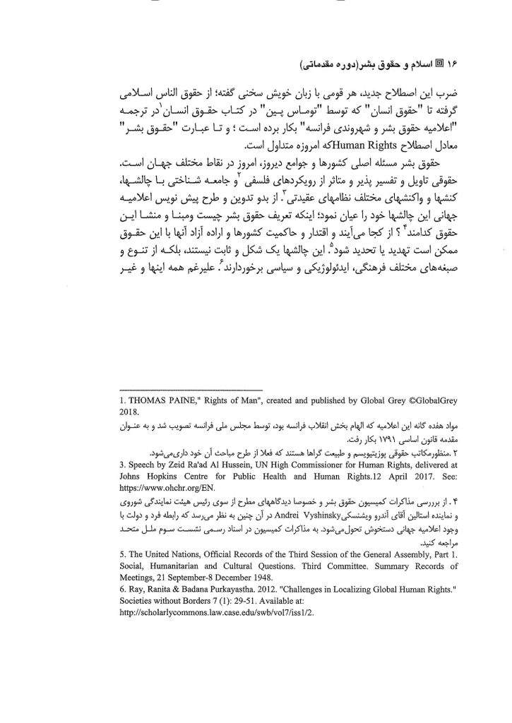 اسلام و حقوق بشر مقدماتی موسی عاکفی