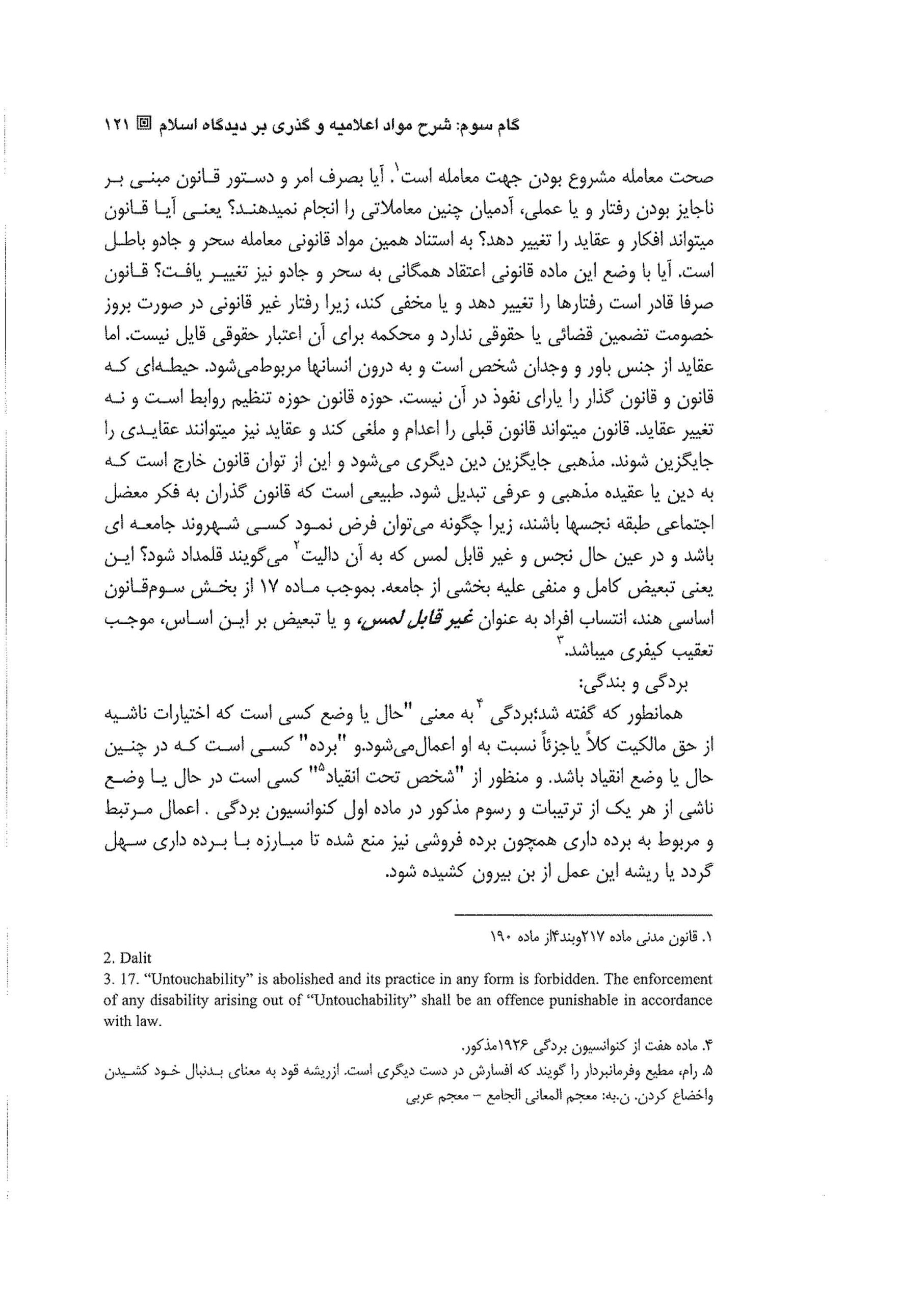اسلام و حقوق بشر مقدماتی موسی عاکفی