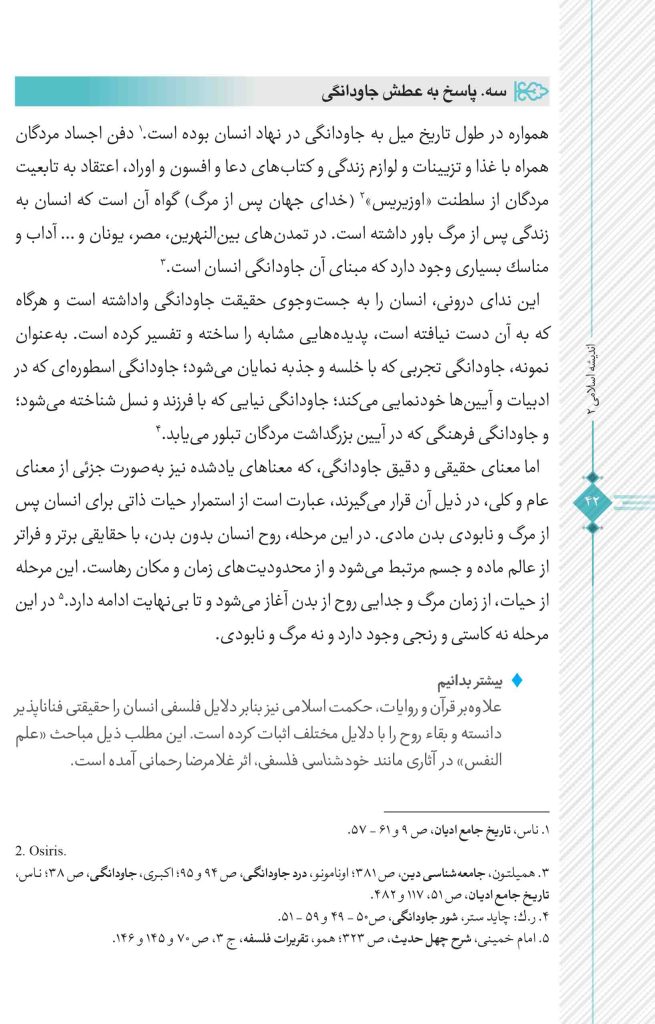 کتاب اندیشه اسلامی 2 جمعی از نویسندگان پیام نور