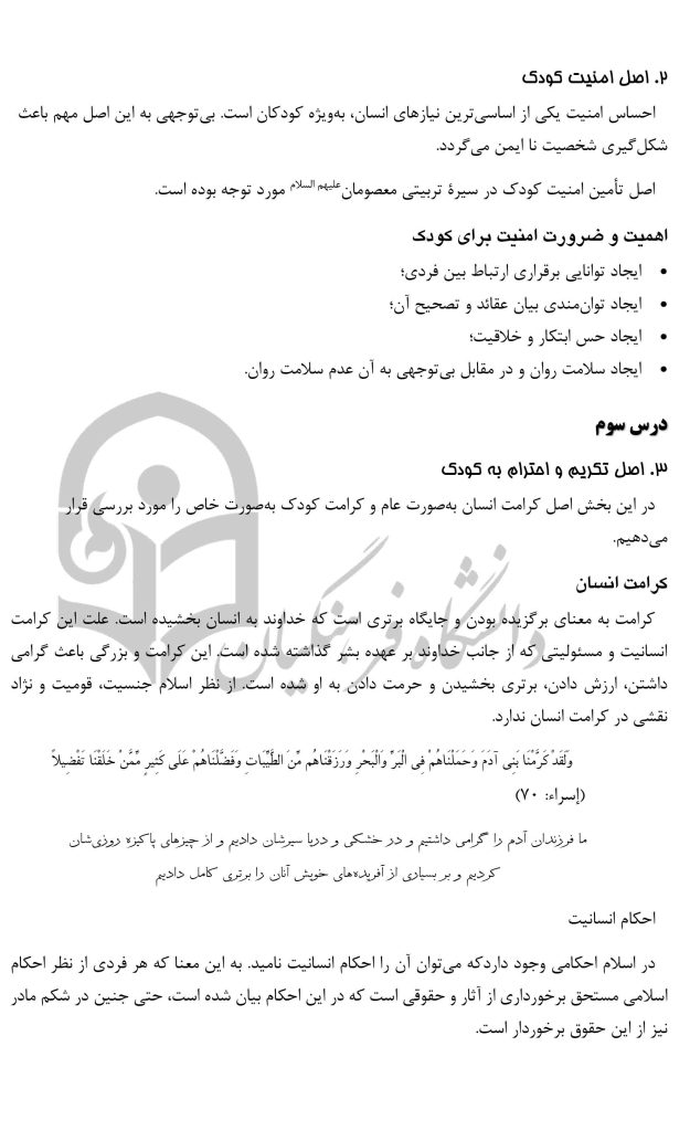 جزوه سیره تربیتی پیامبر و اهل بیت