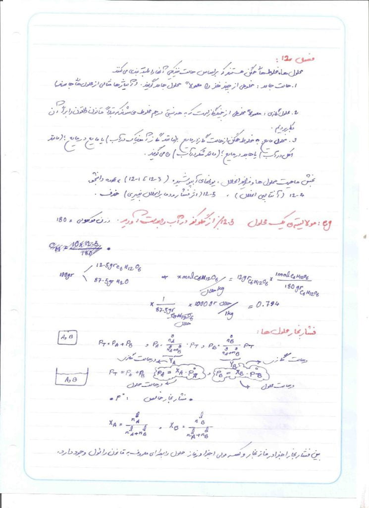 جزوه شیمی عمومی 1 چارلز مورتیمر