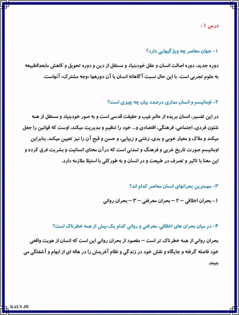 جواب سوالات اندیشه اسلامی 1
