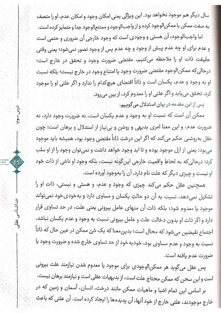 کتاب اندیشه اسلامی 1 ابوالحسن غفاری