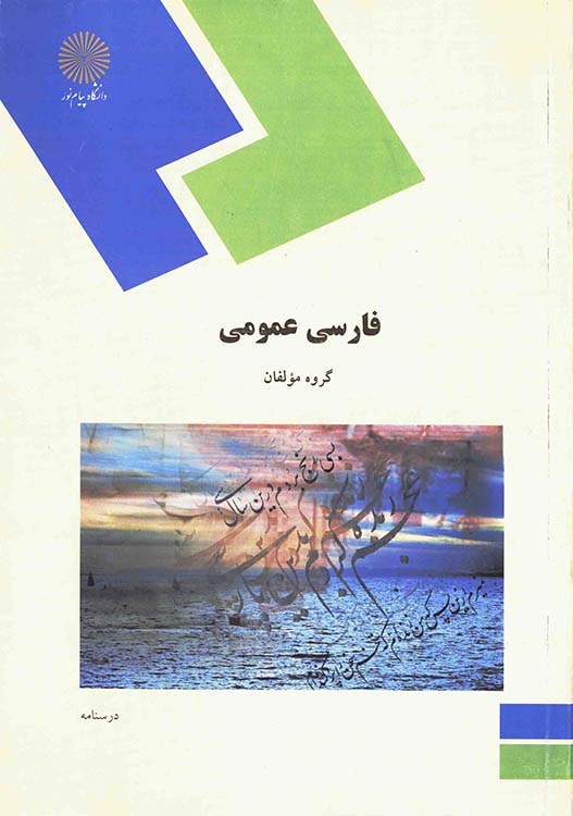 دانلود کتاب فارسی عمومی