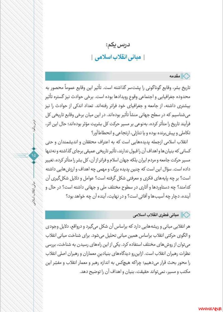 دانلود کتاب انقلاب اسلامی امیر سیاهپوش PDF