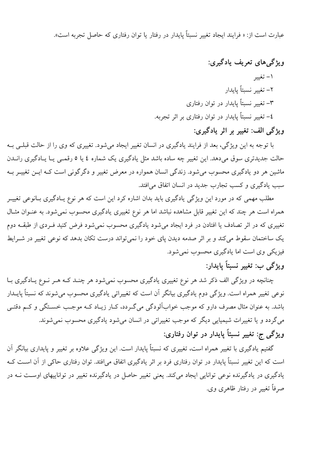 جزوه خلاصه روانشناسی پرورشی نوین علی اکبر سیف