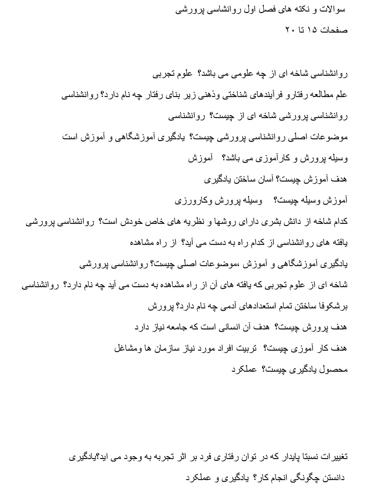 جزوه خلاصه روانشناسی پرورشی نوین علی اکبر سیف
