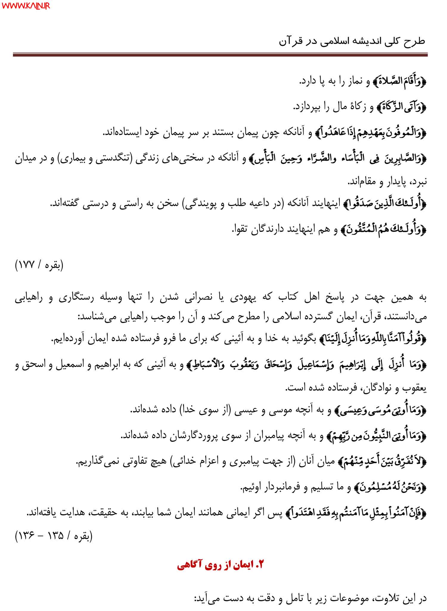جزوه خلاصه طرح کلی اندیشه اسلامی در قرآن pdf بخش ایمان
