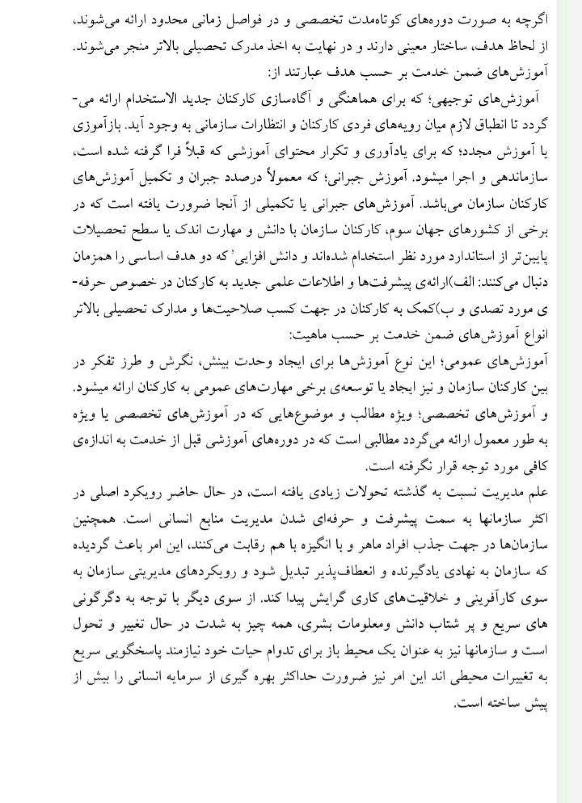 دانلود جزوه خلاصه آموزش در سازمان ها محمود اکرامی