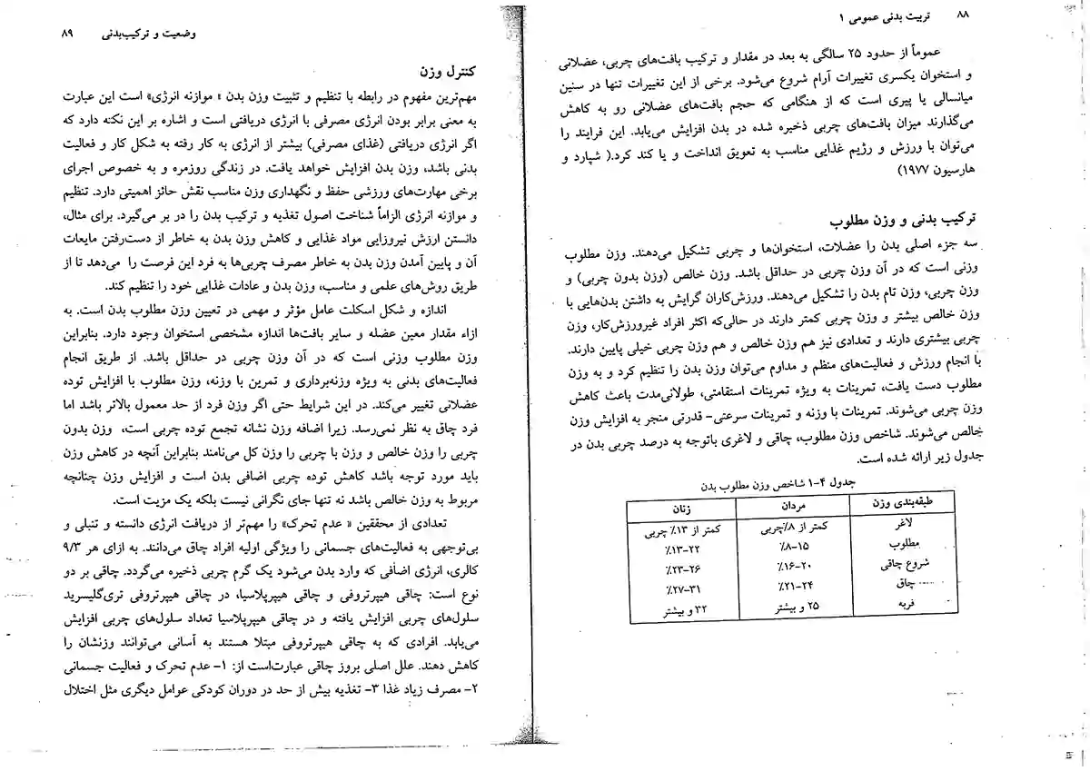 دانلود کتاب تربیت بدنی عمومی 1 ابوالفضل فراهانی PDF