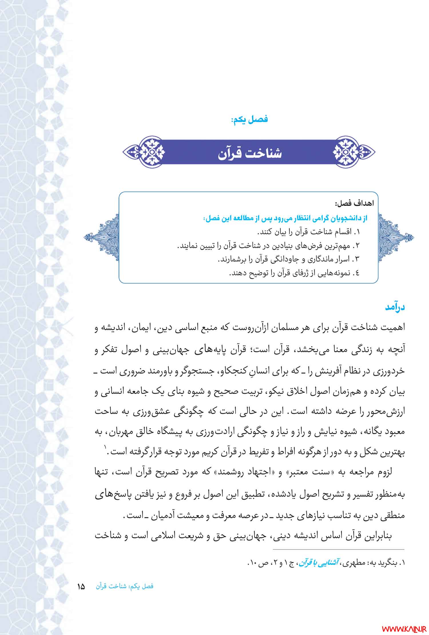 دانلود کتاب تفسیر موضوعی قرآن کریم جمعی از نویسندگان pdf
