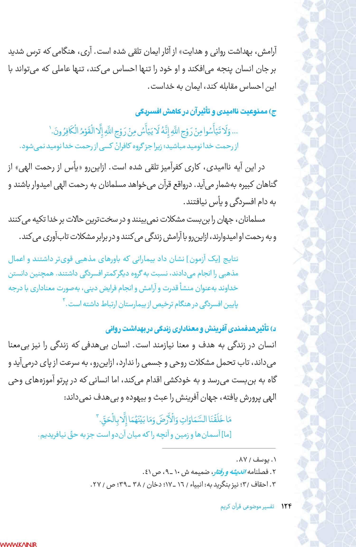 دانلود کتاب تفسیر موضوعی قرآن کریم جمعی از نویسندگان pdf