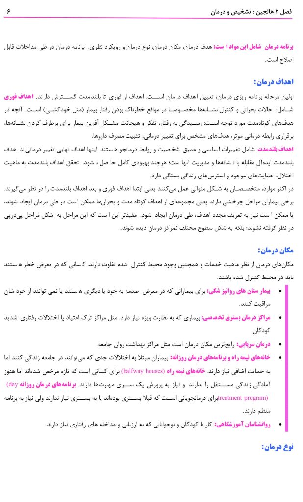 دانلود خلاصه جزوه آسیب شناسی روانی هالجین