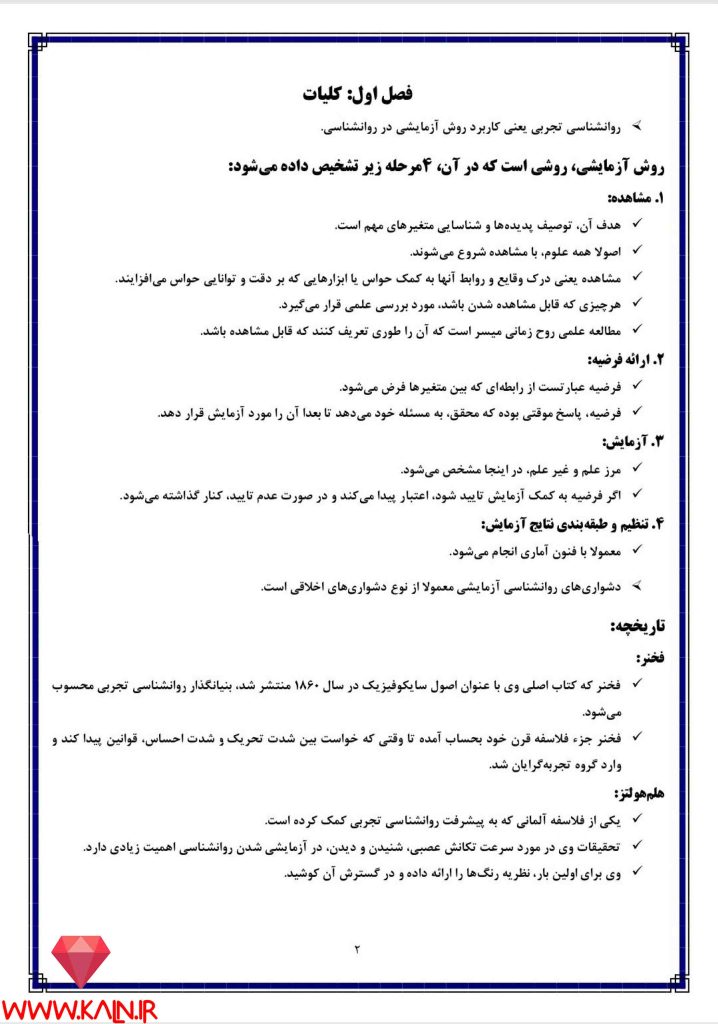 دانلود جزوه خلاصه روانشناسی تجربی حمزه گنجی