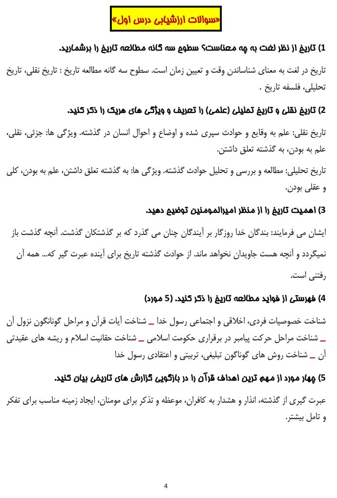 جواب سوالات تاریخ تحلیلی صدر اسلام