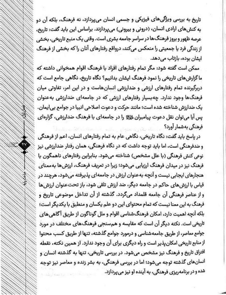 دانلود کتاب فرهنگ و تمدن اسلامی محمد مصطفی اسعدی