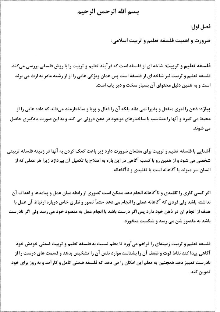 جزوه خلاصه فلسفه تعلیم و تربیت اسلامی 1