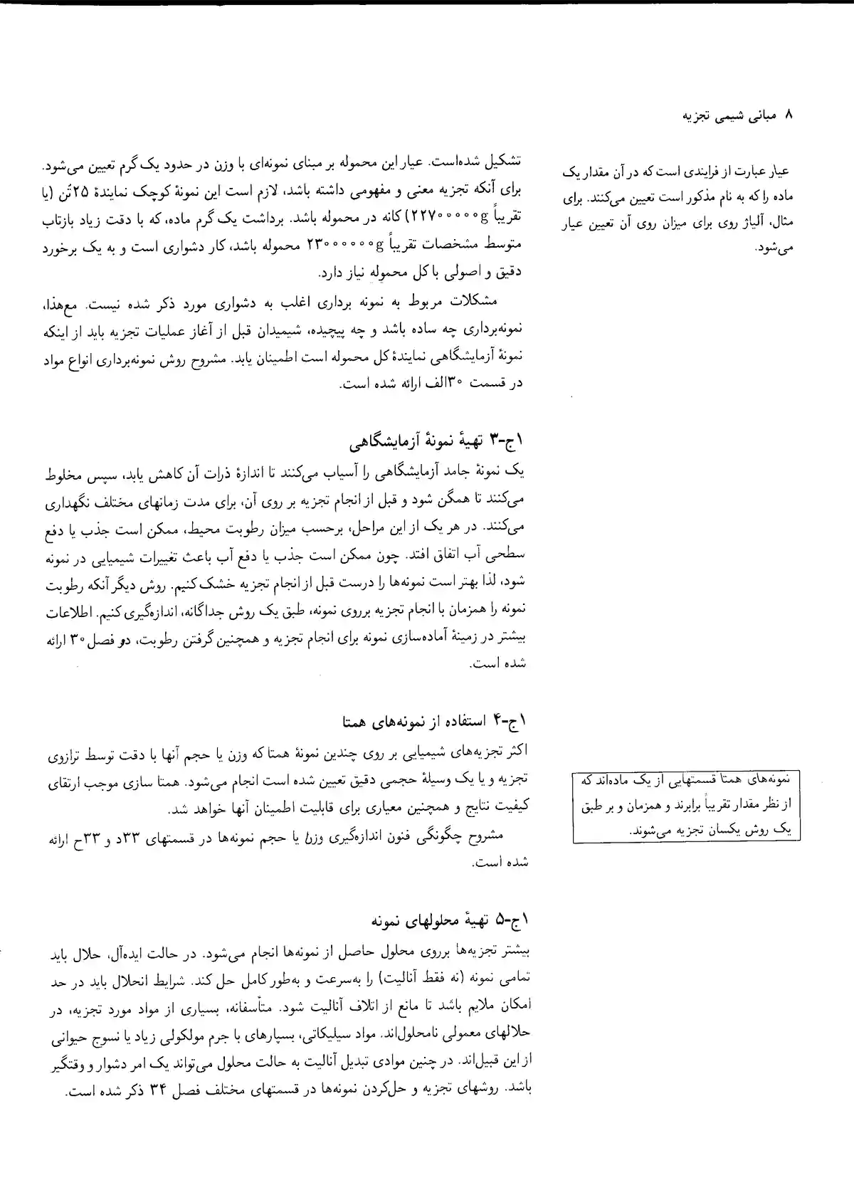 کتاب مبانی شیمی تجزیه اسکوگ