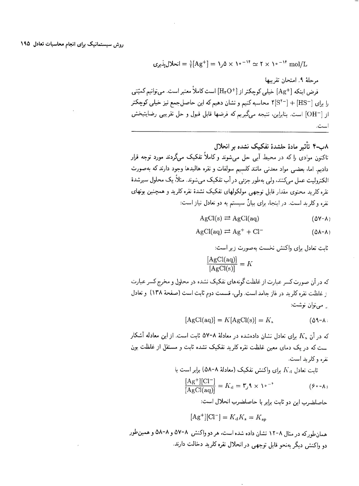 کتاب مبانی شیمی تجزیه اسکوگ