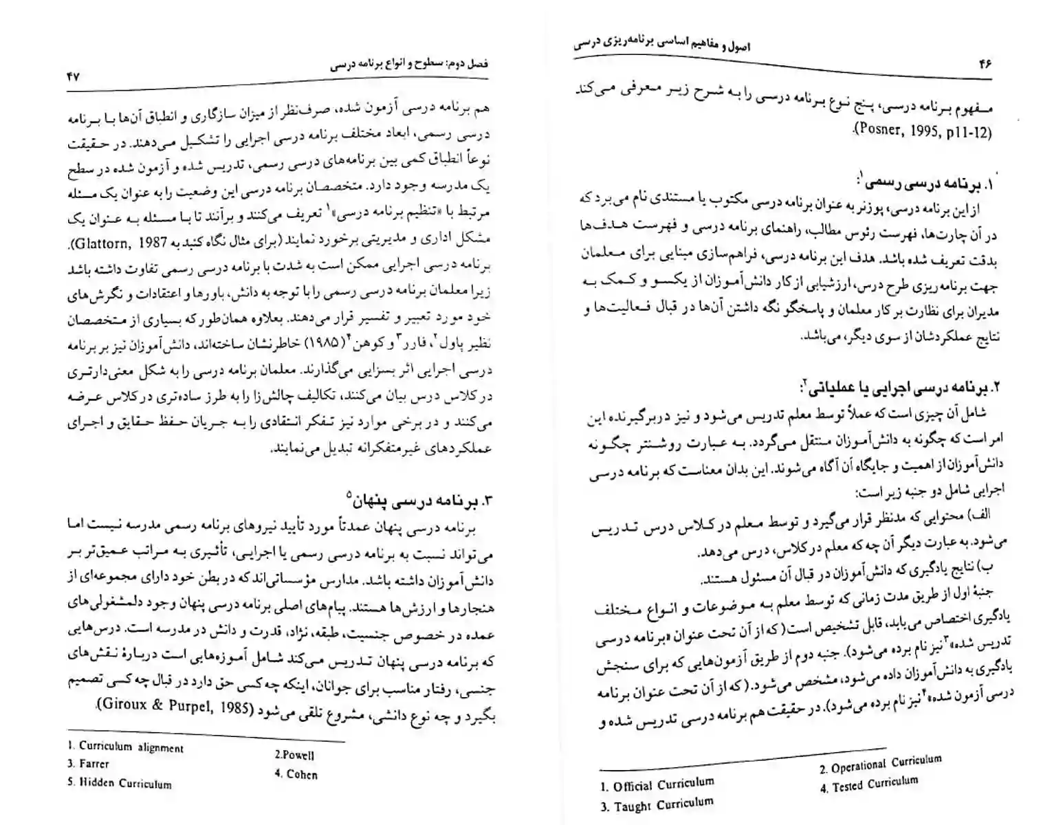 دانلود کتاب اصول و مفاهیم برنامه ریزی درسی کوروش فتحی واجارگاه PDF