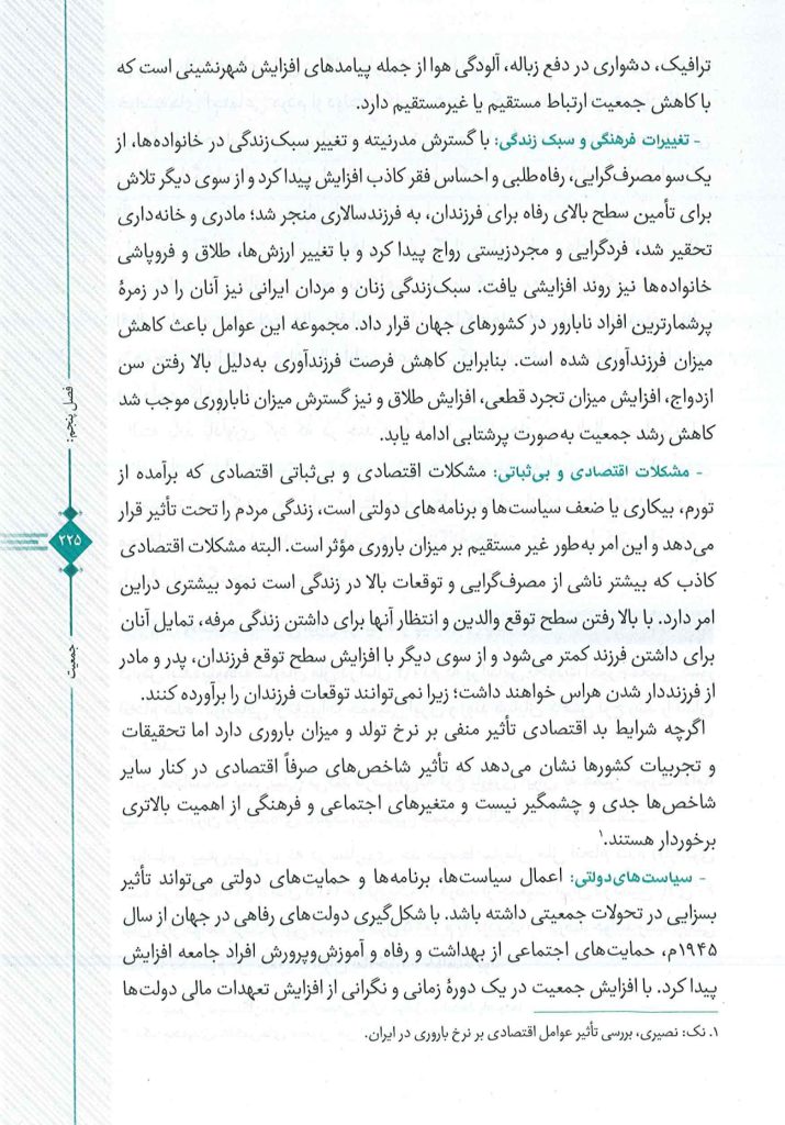 دانلود کتاب دانش خانواده و جمعیت ویراست چهارم جمعی از نویسندگان