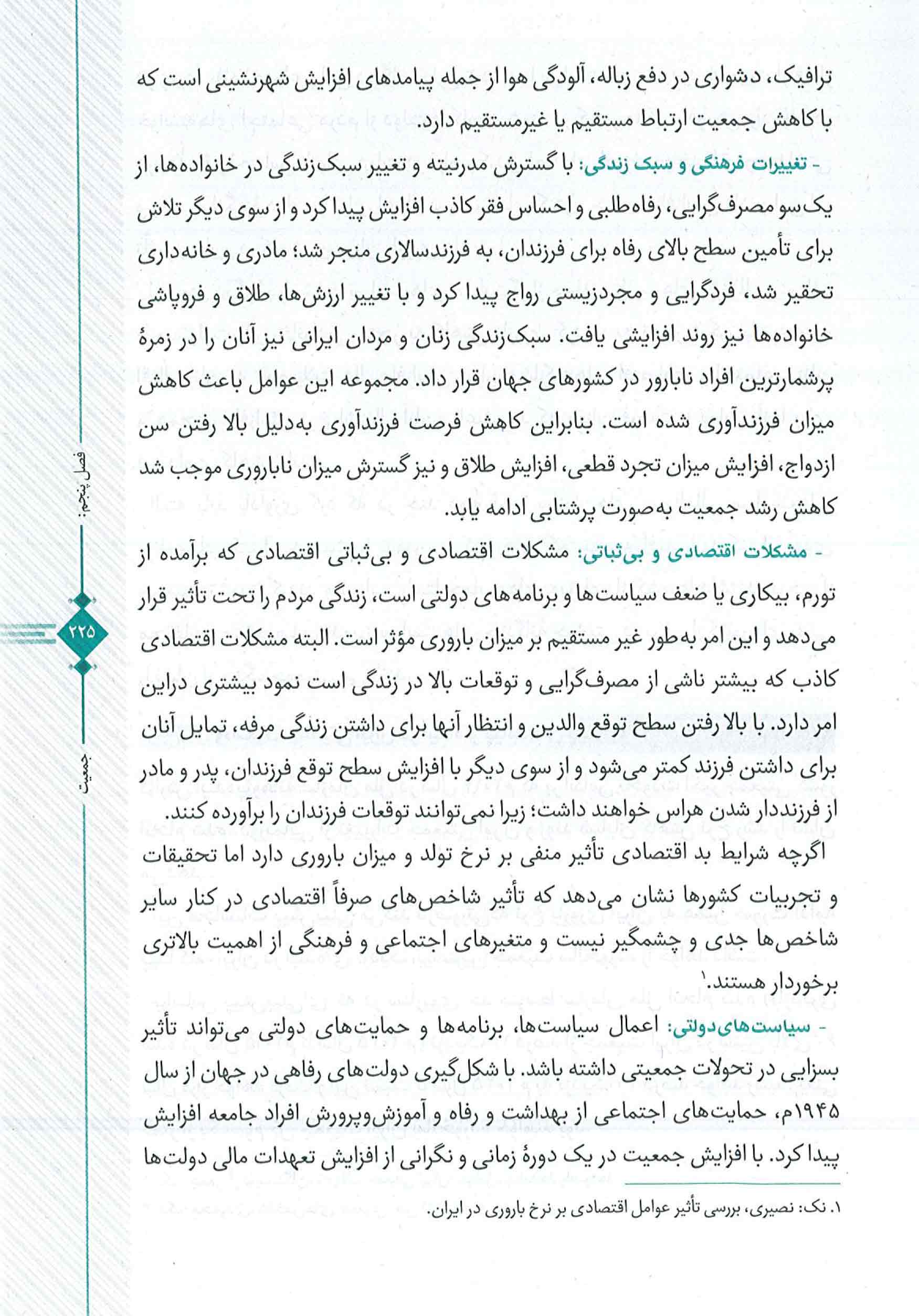 دانلود کتاب دانش خانواده و جمعیت ویراست چهارم جمعی از نویسندگان