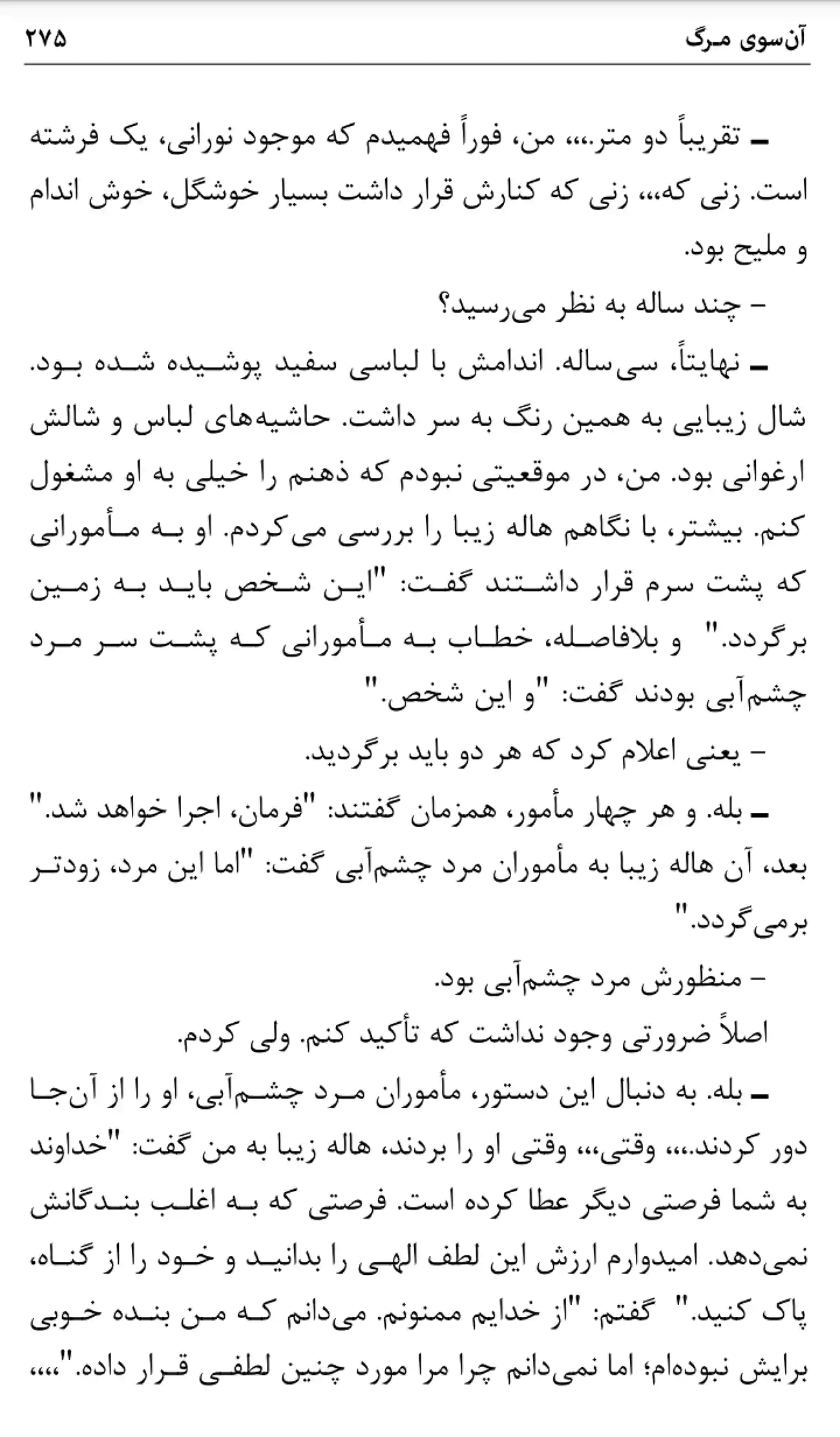 دانلود کتاب آن سوی مرگ جمال صادقی