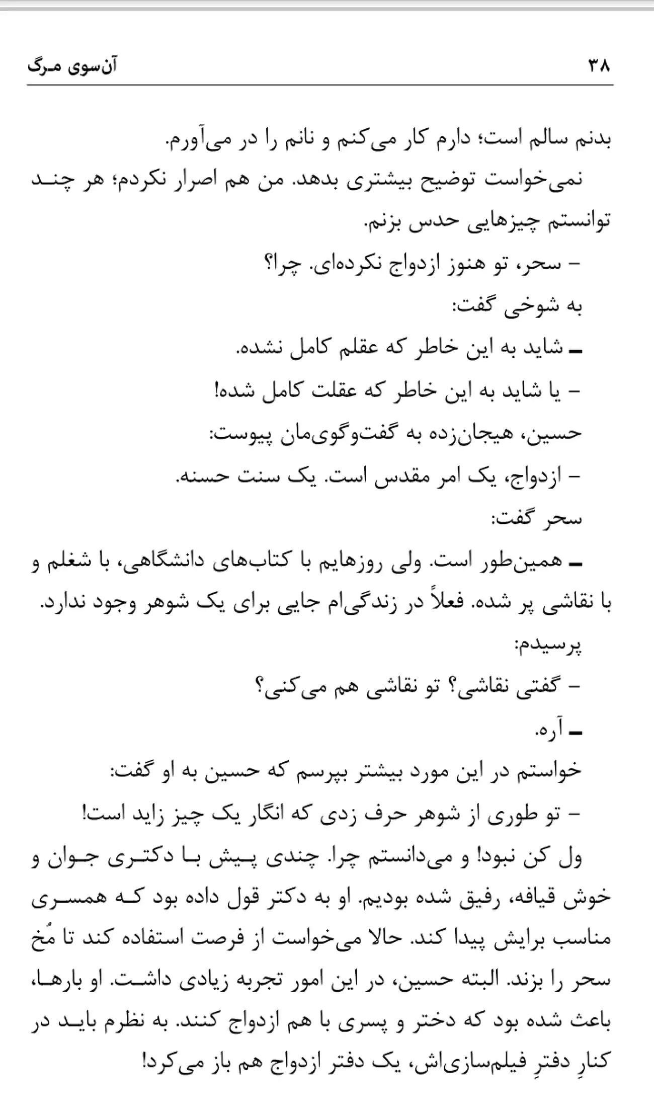 دانلود کتاب آن سوی مرگ جمال صادقی