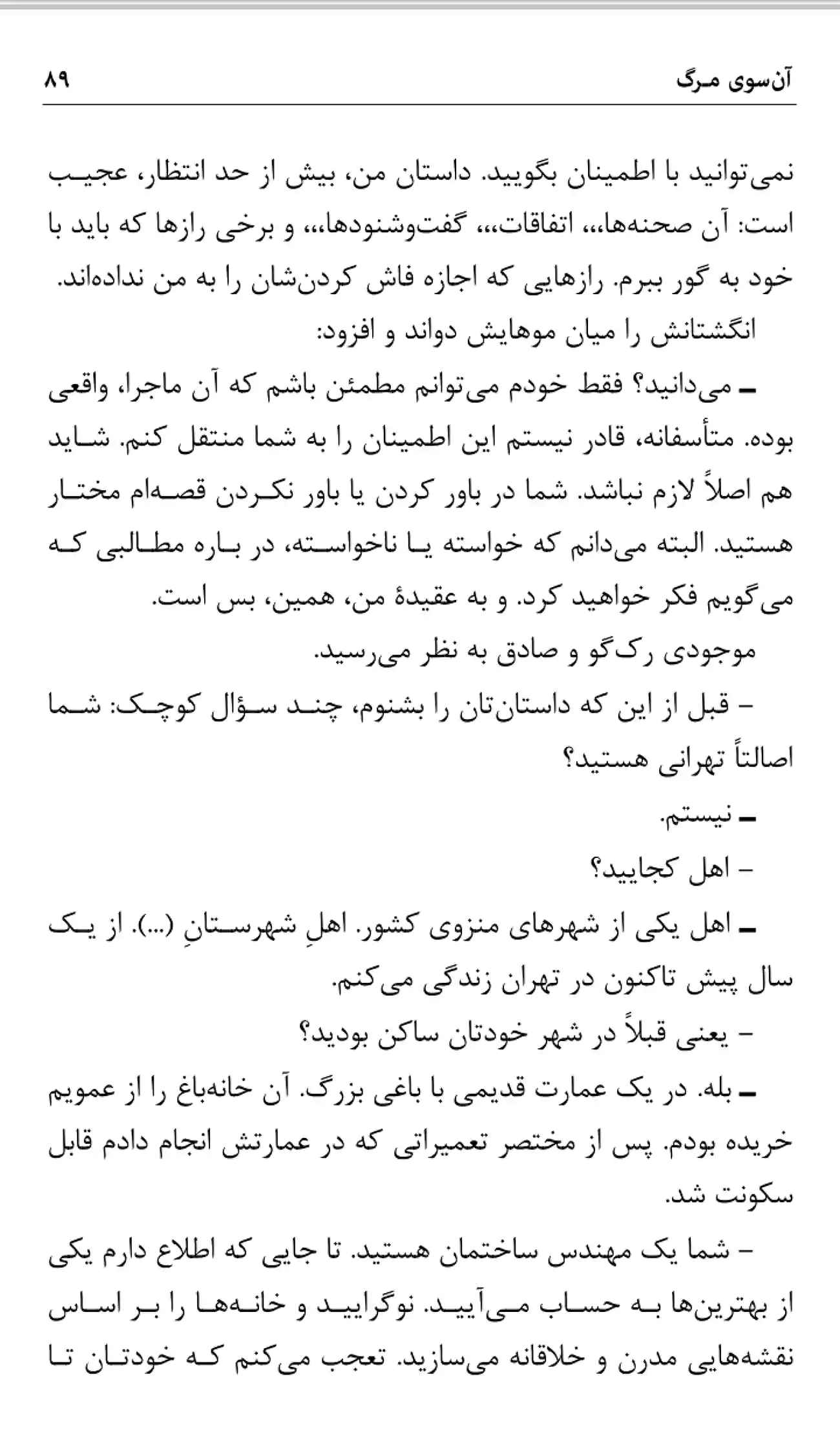 دانلود کتاب آن سوی مرگ جمال صادقی