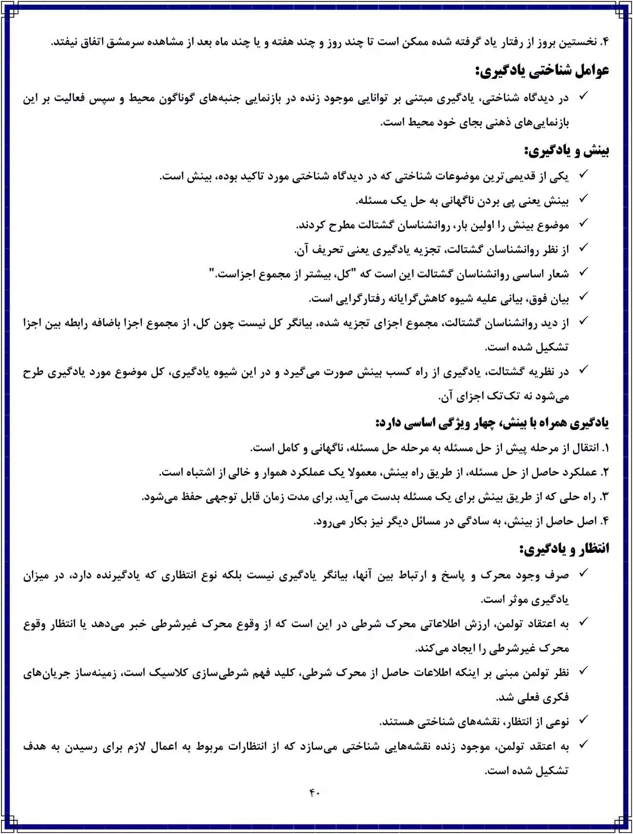 خلاصه روانشناسی عمومی 1 (مباحث اساسی در روانشناسی 1)