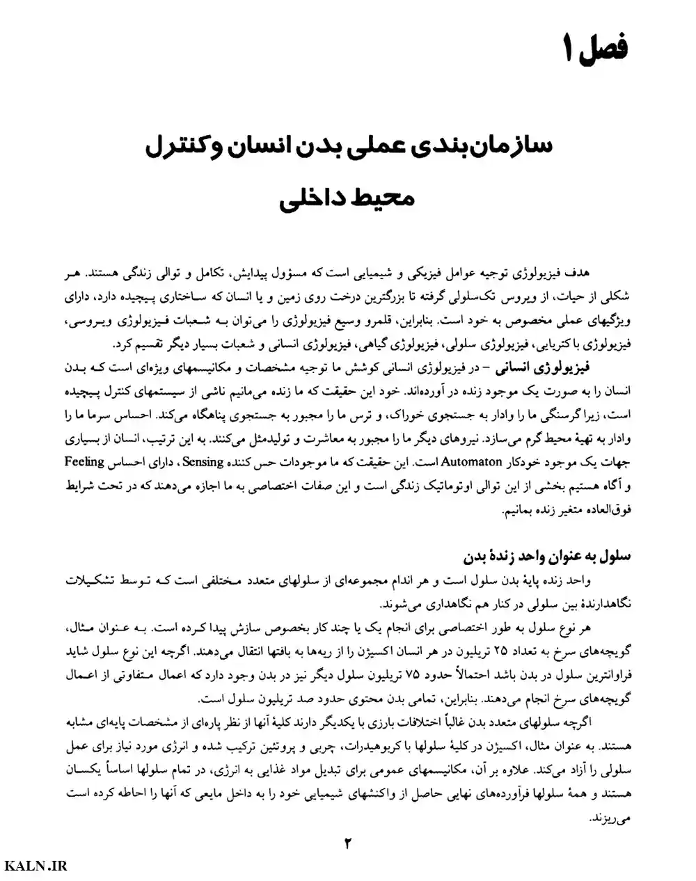 دانلود کتاب فیزیولوژی پزشکی گایتون و هال ترجمه فارسی PDF