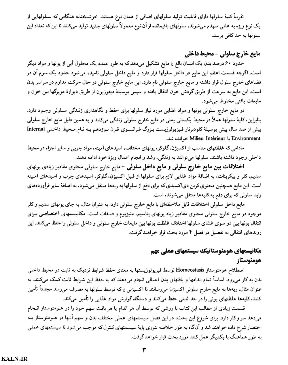 دانلود کتاب فیزیولوژی پزشکی گایتون و هال ترجمه فارسی PDF