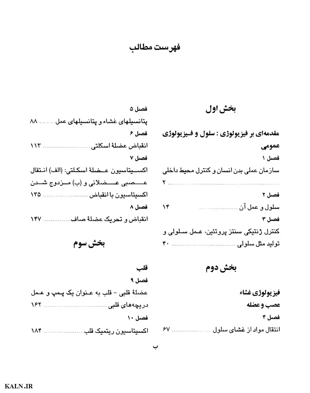 دانلود کتاب فیزیولوژی پزشکی گایتون ترجمه فارسی PDF