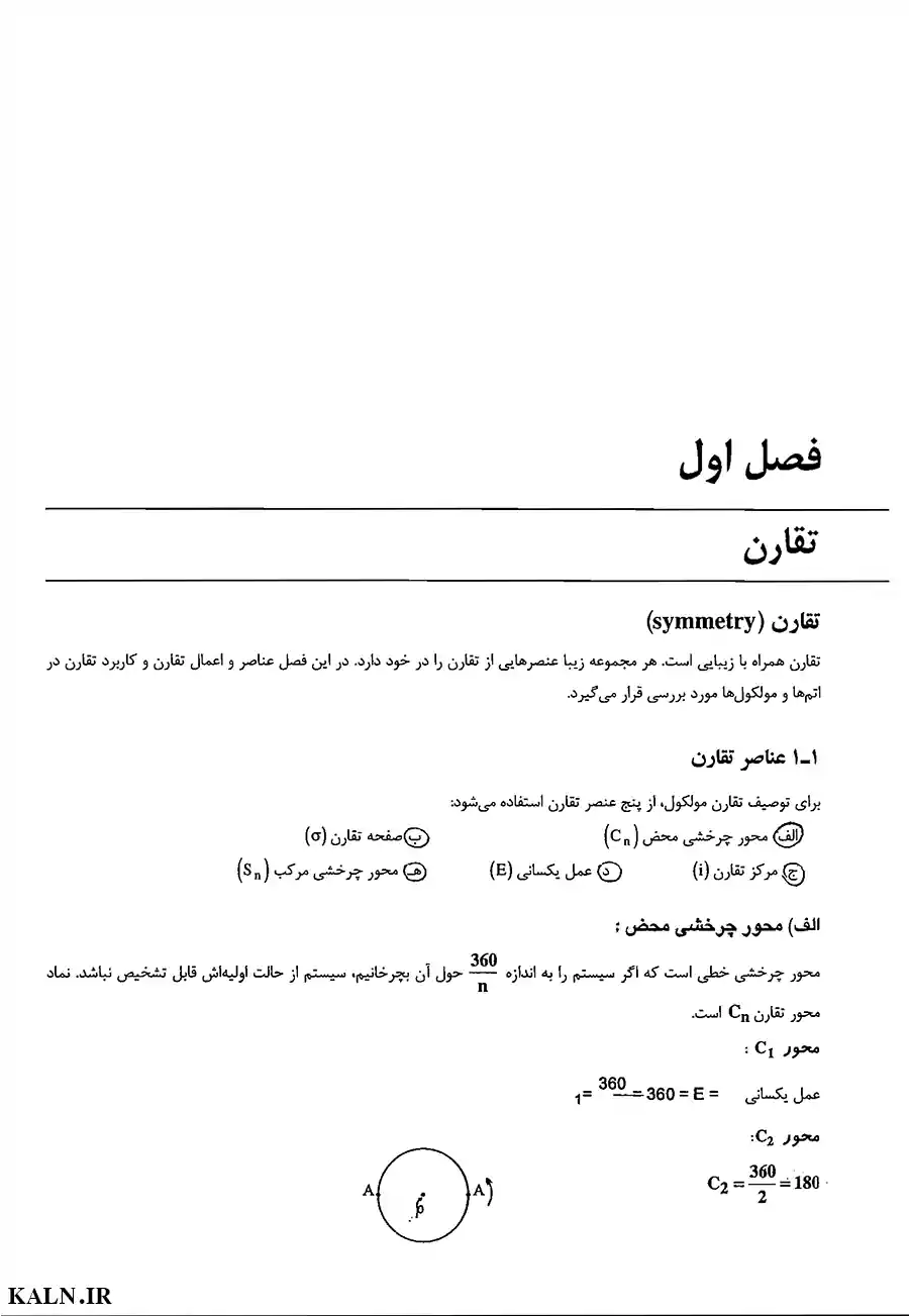 دانلود کتاب شیمی معدنی محمد یوسفی | جلد اول و دوم | PDF