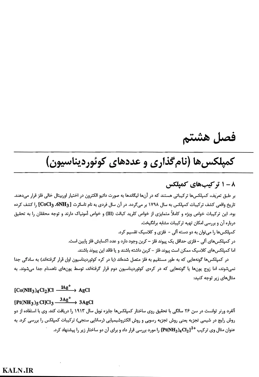 دانلود کتاب شیمی معدنی محمد یوسفی | جلد اول و دوم | PDF