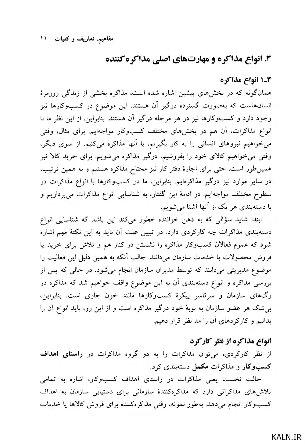 دانلود کتاب اصول و فنون مذاکره میثم شفیعی رودپشتی | قابل سرچ | دانشگاه علمی کاربردی | PDF