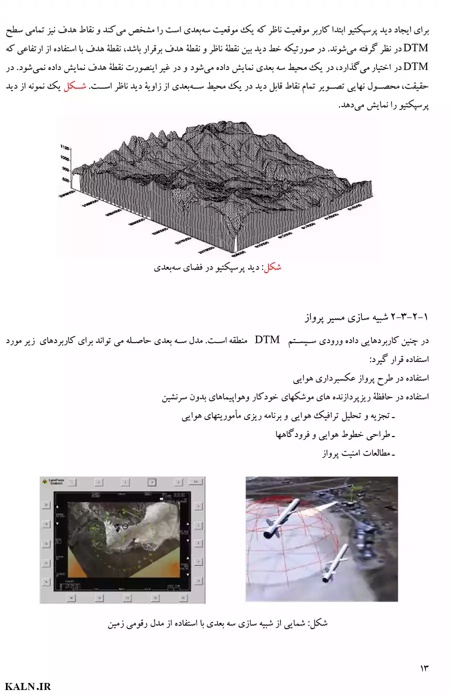 دانلود جزوه خلاصه مدلسازی رقومی زمین مسعود ورشوساز PDF
